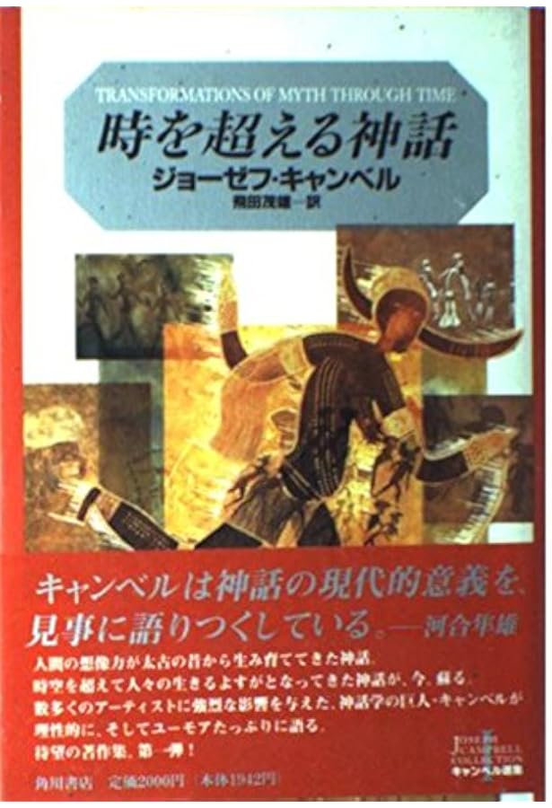 ジョーゼフ キャンベル 3冊セット ジョーゼフ キャンベル 3冊セット ジョーゼフ キャンベル 3冊セット
